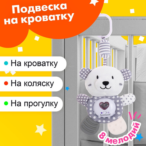 Изображение товара Подвеска на кроватку Sima-Land Мишутка FM888-19 / 10140488