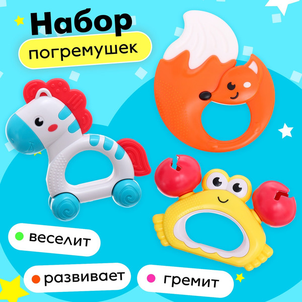 Изображение товара Набор погремушек Sima-Land Зверята SL84858 / 10103349