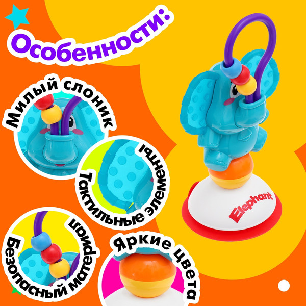 Изображение товара Погремушка Sima-Land Слоник SL84838 / 10103355