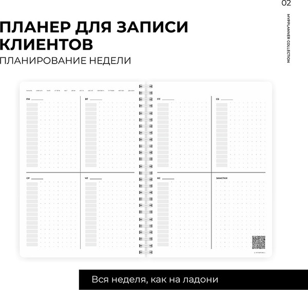 Изображение товара Планинг Remarklee Для записи клиентов. Просто начни / MPP-PRZH-A5-ZPS-PRN/16405580 (83л, бронзовый)