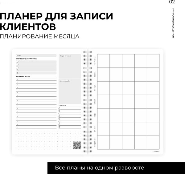 Изображение товара Планинг Remarklee Для записи клиентов. Просто начни / MPP-PRZH-A5-ZPS-PRN/16405580 (83л, бронзовый)
