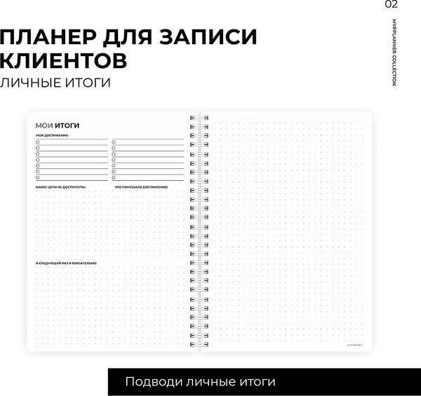 Изображение товара Планинг Remarklee Для записи клиентов. Просто начни / MPP-PRZH-A5-ZPS-PRN/16405580 (83л, бронзовый)