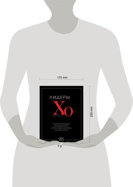 Изображение товара Книга Бомбора Лидеры ХО, твердая обложка