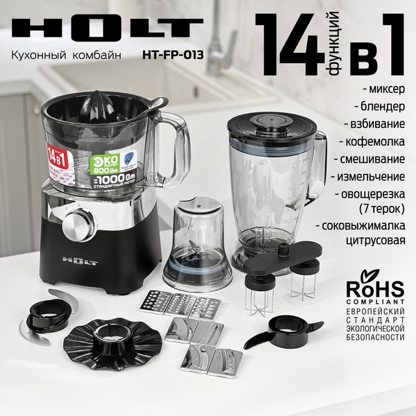 Изображение товара Кухонный комбайн Holt HT-FP-013