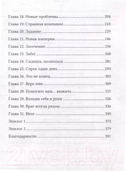 Изображение товара Книга О2 Из-за нас / 9785353108610 (Мери Ли.)