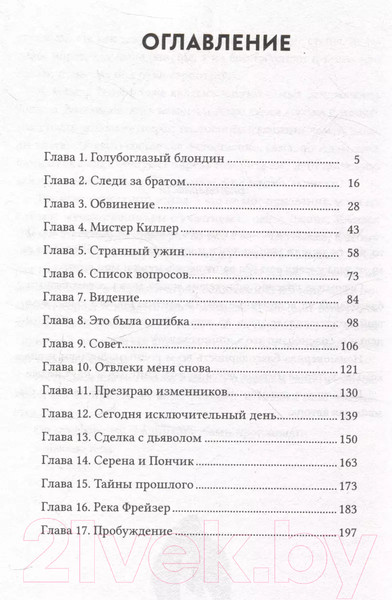 Изображение товара Книга О2 Из-за нас / 9785353108610 (Мери Ли.)