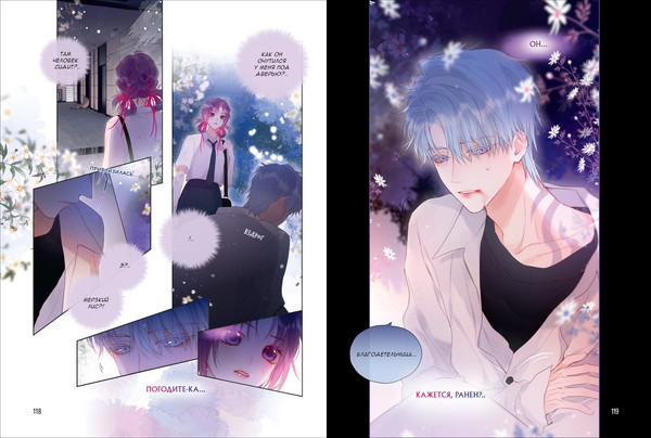 Изображение товара Маньхуа О2 Лисья Ловушка. Том 1, твердая обложка (Anjeo)