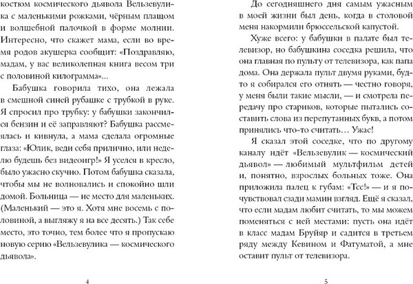 Изображение товара Книга Издательство Самокат Мой брат-арбуз, твердая обложка (Ривлег Лорен)