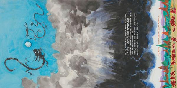 Изображение товара Книга Издательство Самокат Девять сыновей дракона, твердая обложка  (Цуй Сюй)