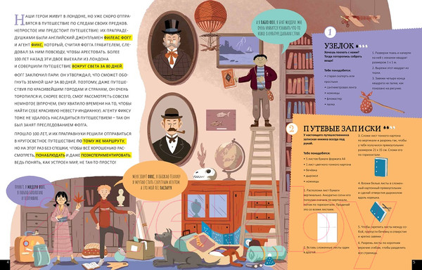 Изображение товара Энциклопедия Пешком в историю Вокруг света за 80 экспериментов / 9785907471726 (Монако, Помпили)