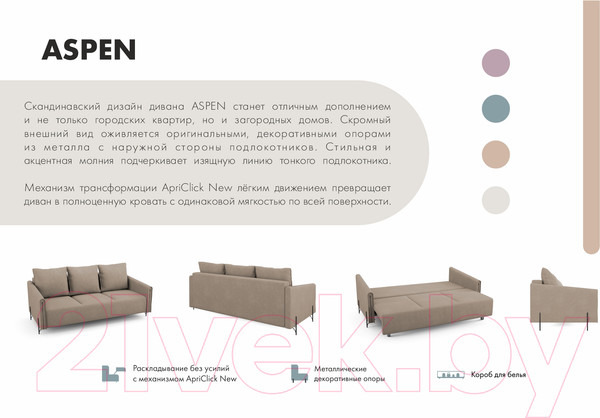 Изображение товара Диван Mio Tesoro Aspen НПБ  (Velutto 06 кремовый)