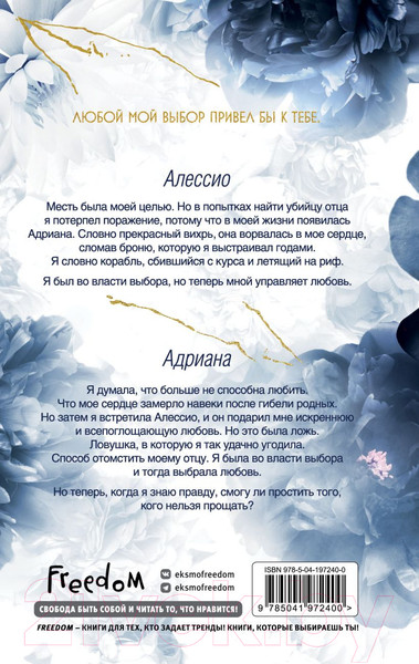 Изображение товара Книга FreeDom Во власти любви / 9785041972400 (Вон Э.)