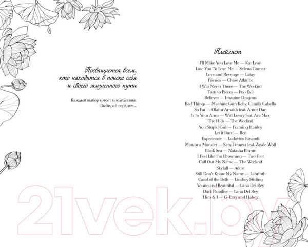 Изображение товара Книга FreeDom Во власти любви / 9785041972400 (Вон Э.)