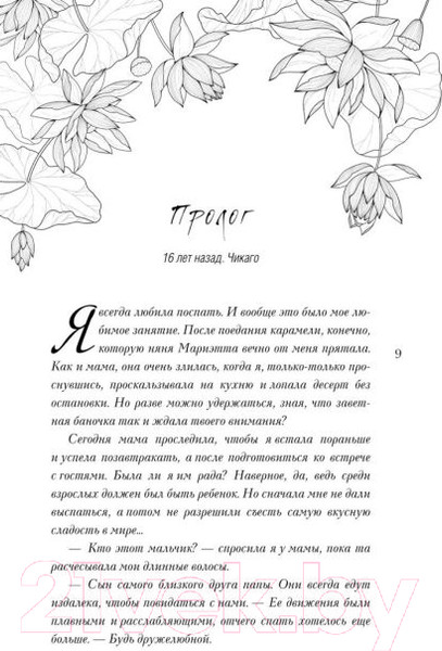 Изображение товара Книга FreeDom Во власти любви / 9785041972400 (Вон Э.)