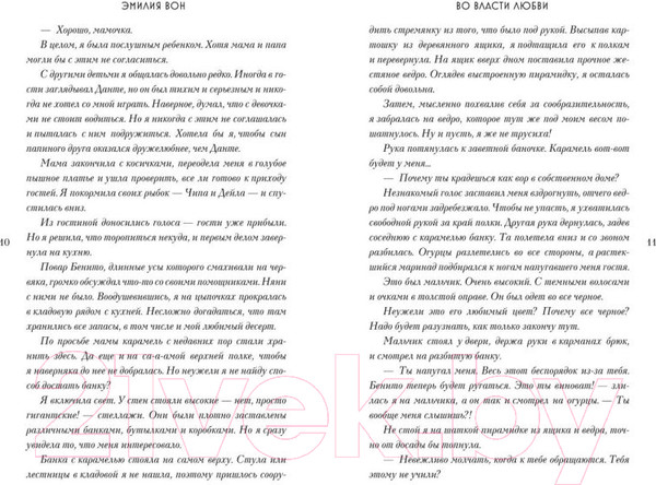 Изображение товара Книга FreeDom Во власти любви / 9785041972400 (Вон Э.)