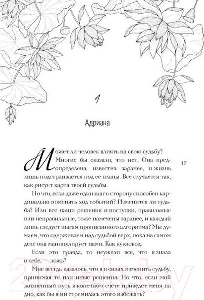 Изображение товара Книга FreeDom Во власти любви / 9785041972400 (Вон Э.)