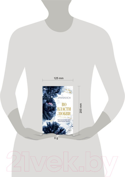 Изображение товара Книга FreeDom Во власти любви / 9785041972400 (Вон Э.)