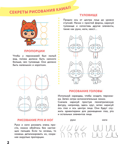 Изображение товара Развивающая книга Эксмо Kawaii. Уроки рисования на каждый день мягкая обложка (Ежевская Маюми)