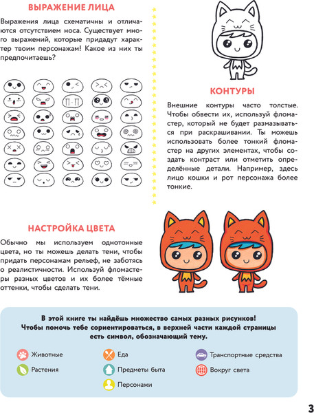 Изображение товара Развивающая книга Эксмо Kawaii. Уроки рисования на каждый день мягкая обложка (Ежевская Маюми)
