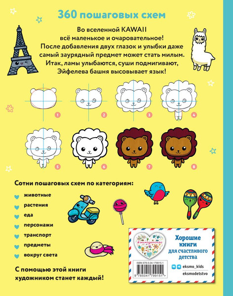 Изображение товара Развивающая книга Эксмо Kawaii. Уроки рисования на каждый день мягкая обложка (Ежевская Маюми)
