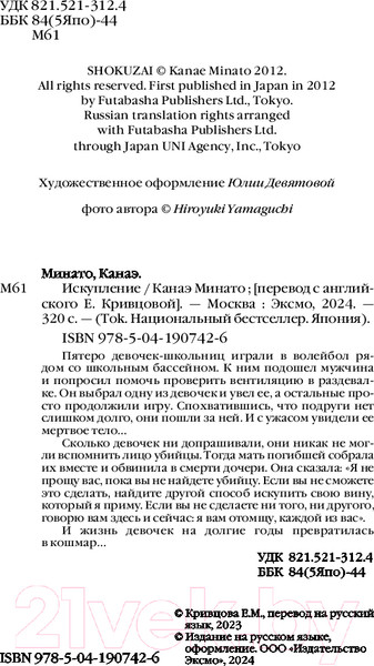 Изображение товара Книга Inspiria Искупление / 9785041907426 (Минато К.)