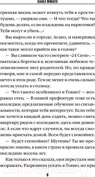 Изображение товара Книга Inspiria Искупление / 9785041907426 (Минато К.)