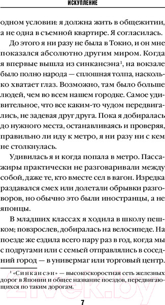 Изображение товара Книга Inspiria Искупление / 9785041907426 (Минато К.)