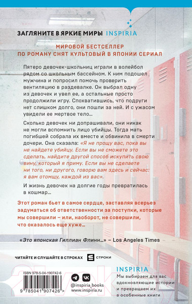 Изображение товара Книга Inspiria Искупление / 9785041907426 (Минато К.)