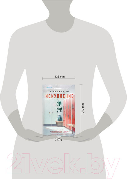 Изображение товара Книга Inspiria Искупление / 9785041907426 (Минато К.)