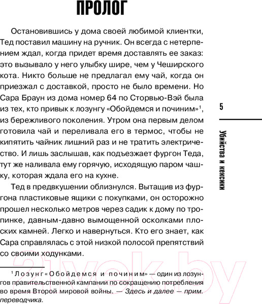 Изображение товара Книга Inspiria Убийства и кексики / 9785041994358 (Боланд П.)