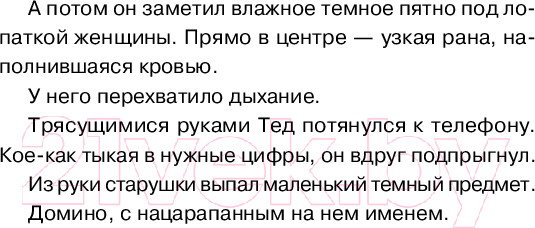 Изображение товара Книга Inspiria Убийства и кексики / 9785041994358 (Боланд П.)