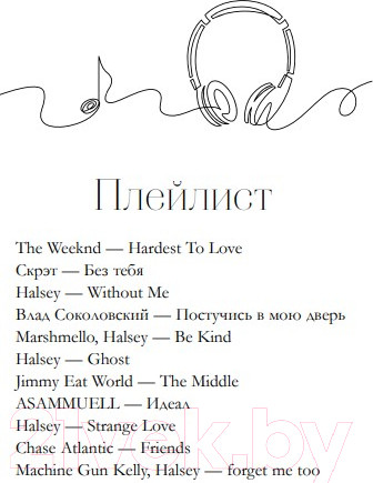 Изображение товара Книга FreeDom Ты - моя ошибка / 9785041956349 (Сью Н.)