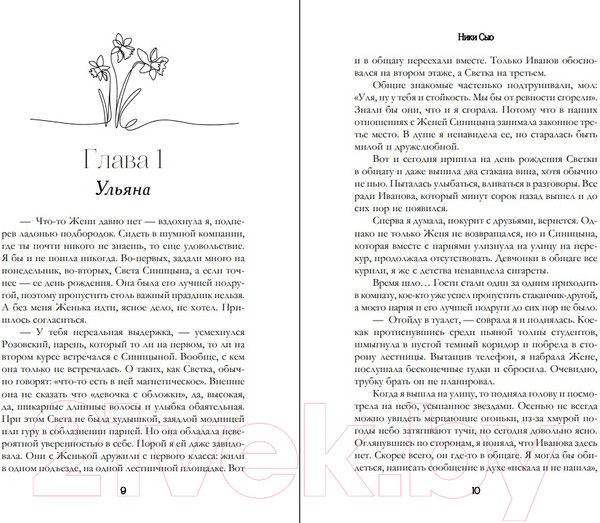 Изображение товара Книга FreeDom Ты - моя ошибка / 9785041956349 (Сью Н.)