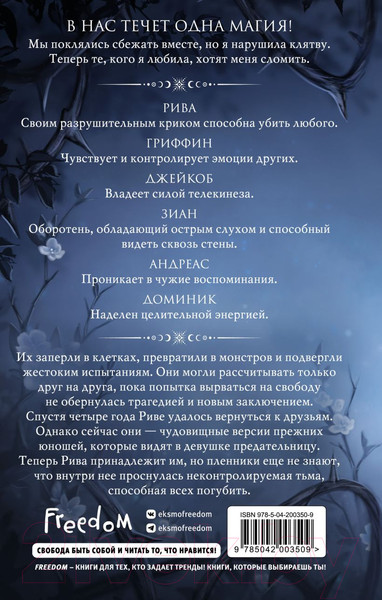 Изображение товара Художественная книга FreeDom Нарушенная клятва / 9785042003509 (Чейз Е.)