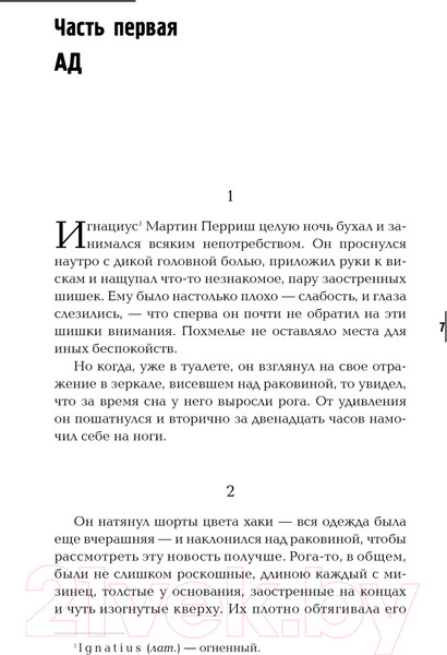 Изображение товара Книга Эксмо Рога / 9785041975692 (Хилл Дж.)