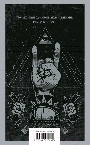 Изображение товара Книга Эксмо Рога / 9785041975692 (Хилл Дж.)