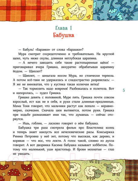 Изображение товара Книга АСТ Счастье Муры / 9785171662455 (Абгарян Н.)