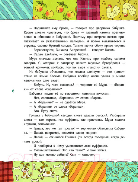 Изображение товара Книга АСТ Счастье Муры / 9785171662455 (Абгарян Н.)