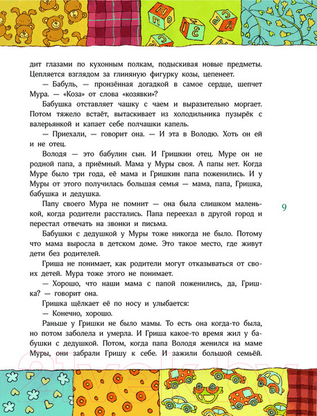 Изображение товара Книга АСТ Счастье Муры / 9785171662455 (Абгарян Н.)