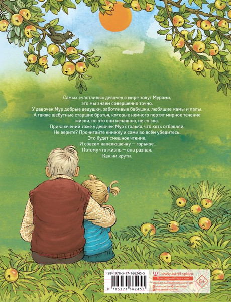 Изображение товара Книга АСТ Счастье Муры / 9785171662455 (Абгарян Н.)