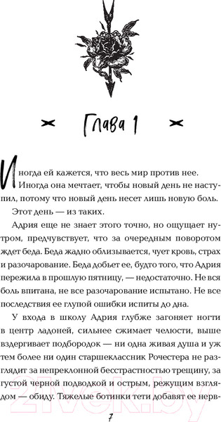 Изображение товара Книга FreeDom Трещины и гвозди / 9785041997571 (Альто Э.)