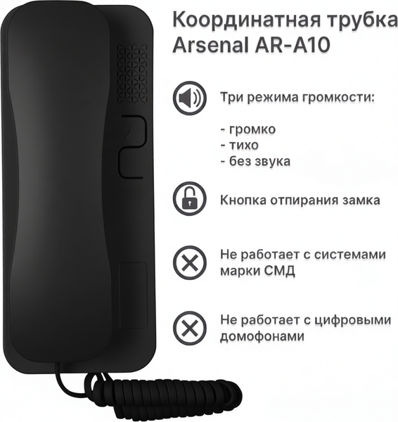 Изображение товара Аудиодомофон Arsenal AR-A10 (черный)
