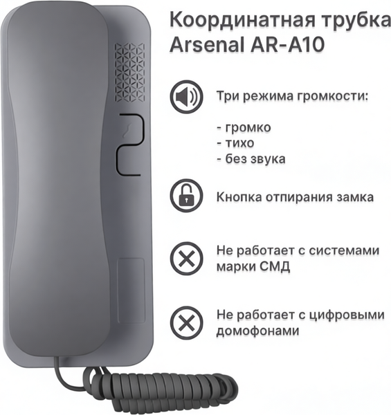 Изображение товара Аудиодомофон Arsenal AR-A10 (серый)