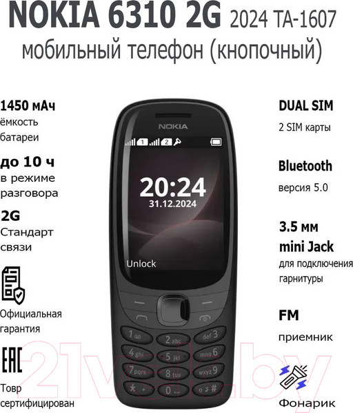 Изображение товара Мобильный телефон Nokia 6310 DS / TA-1607 (черный)