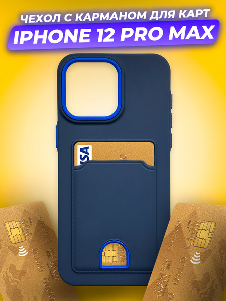 Изображение товара Чехол-накладка Case Matte Card Case для iPhone 12 Pro Max (синий матовый)