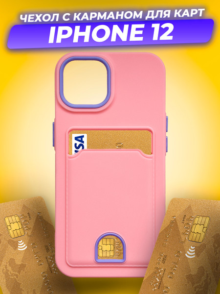 Изображение товара Чехол-накладка Case Matte Card Case для iPhone 12 (розовый матовый)