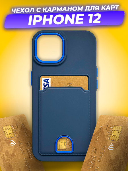 Изображение товара Чехол-накладка Case Matte Card Case для iPhone 12 (синий матовый)