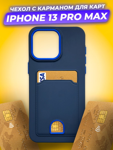 Изображение товара Чехол-накладка Case Matte Card Case для iPhone 13 Pro Max (синий матовый)