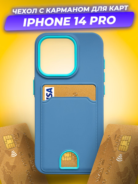 Изображение товара Чехол-накладка Case Matte Card Case для iPhone 14 Pro (голубой матовый)