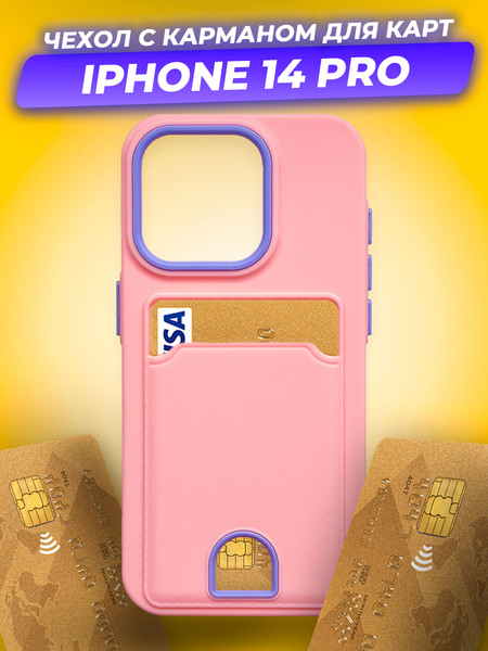 Изображение товара Чехол-накладка Case Matte Card Case для iPhone 14 Pro (розовый матовый)